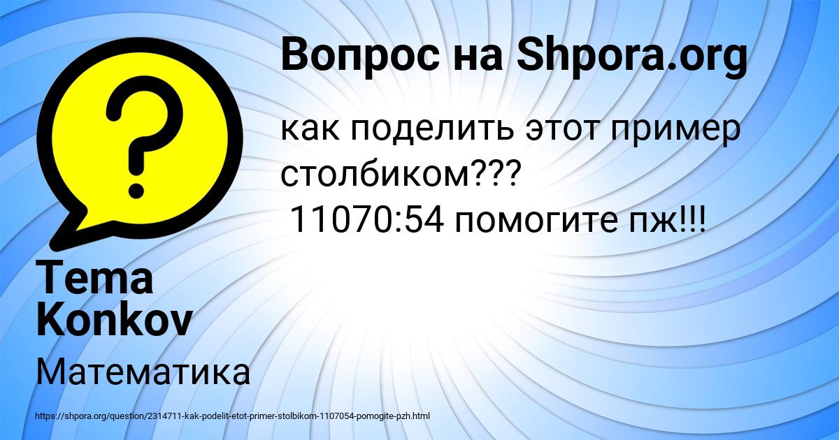 Картинка с текстом вопроса от пользователя Tema Konkov
