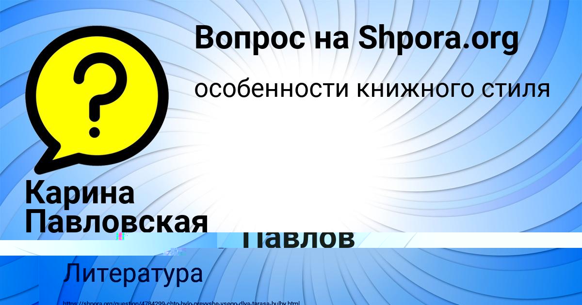 Картинка с текстом вопроса от пользователя Карина Павловская