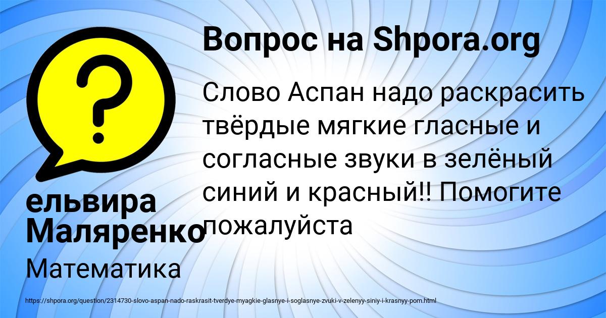Картинка с текстом вопроса от пользователя ельвира Маляренко