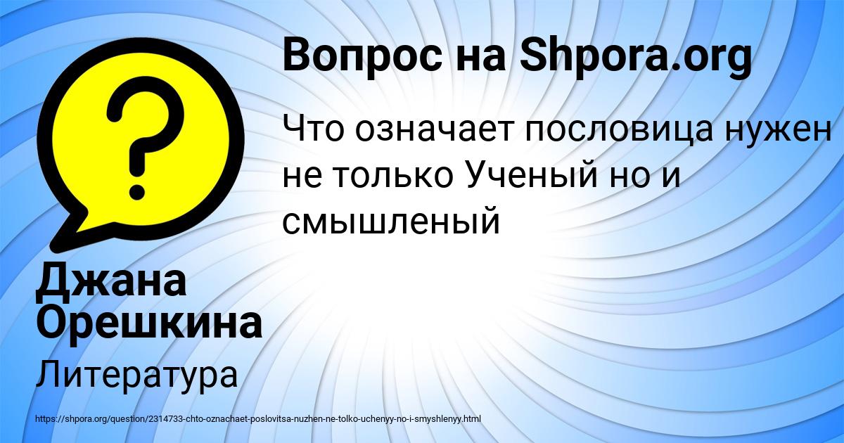 Картинка с текстом вопроса от пользователя Джана Орешкина