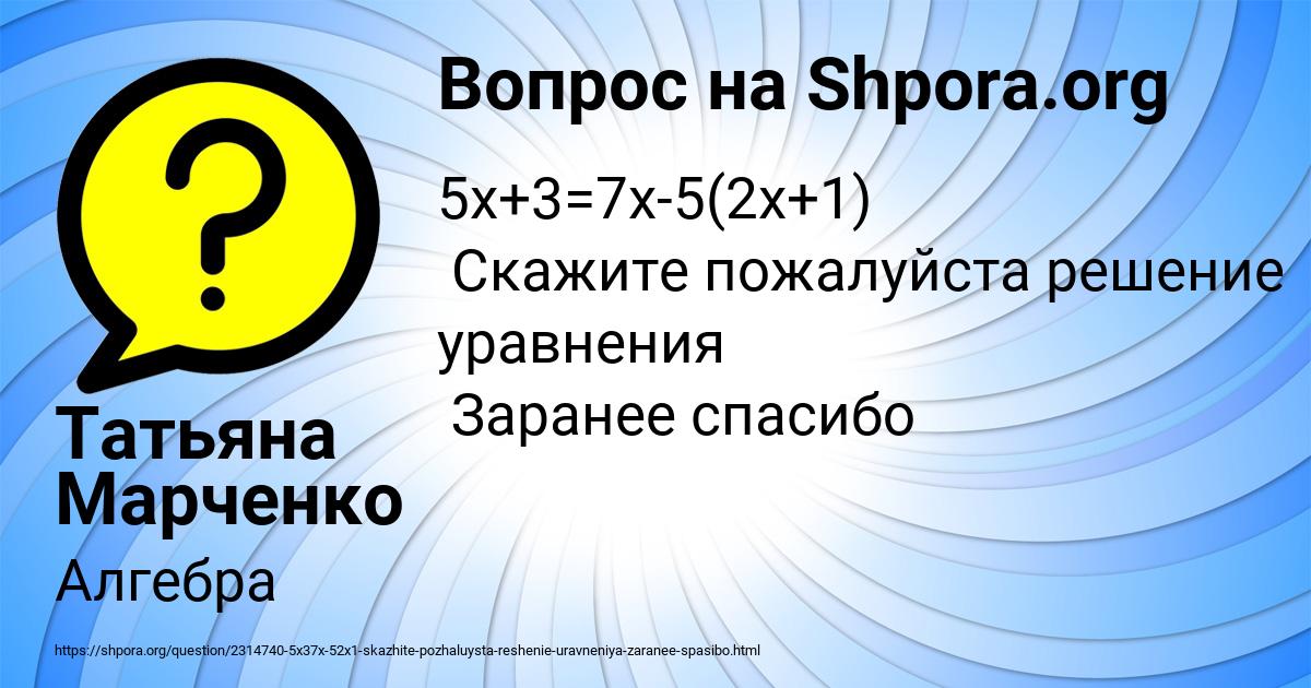 Картинка с текстом вопроса от пользователя Татьяна Марченко