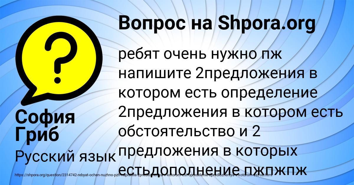 Картинка с текстом вопроса от пользователя София Гриб