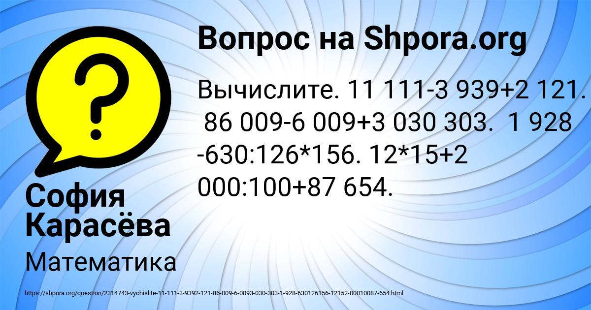 Картинка с текстом вопроса от пользователя София Карасёва
