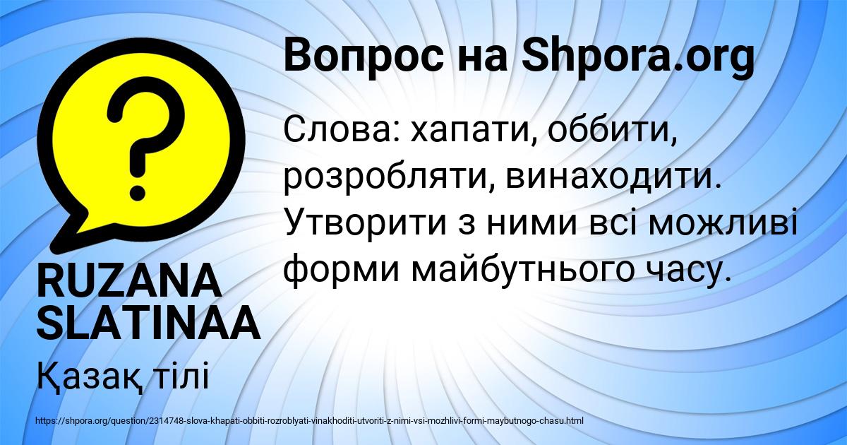 Картинка с текстом вопроса от пользователя RUZANA SLATINAA