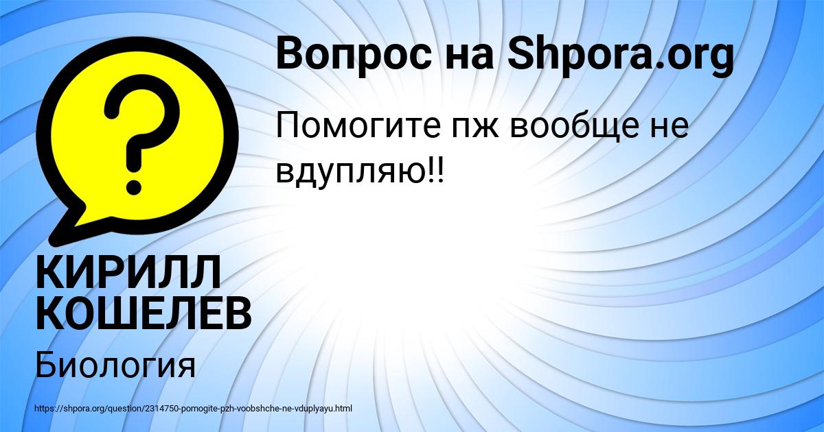 Картинка с текстом вопроса от пользователя КИРИЛЛ КОШЕЛЕВ