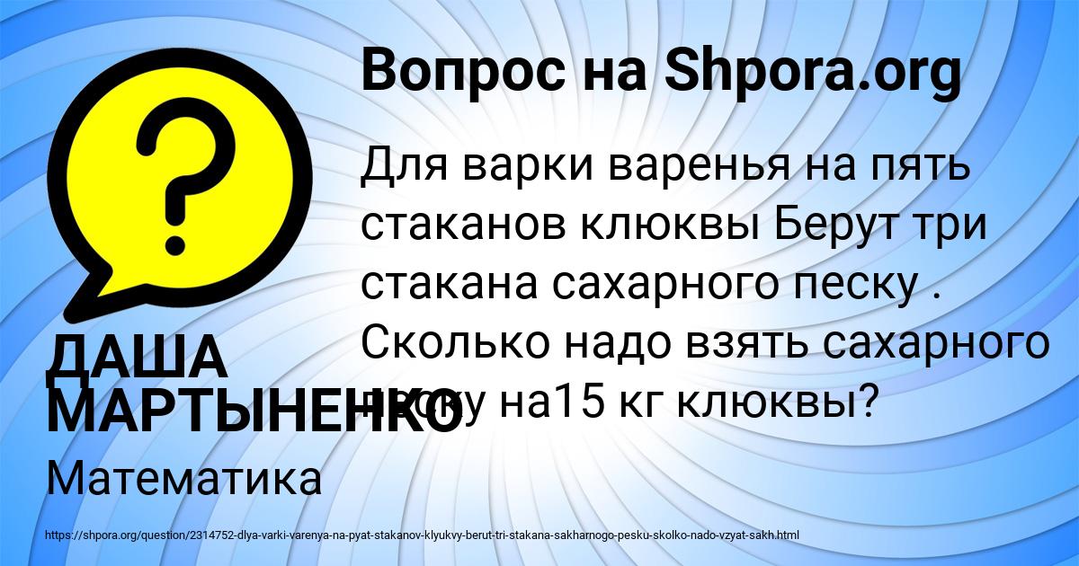 Картинка с текстом вопроса от пользователя ДАША МАРТЫНЕНКО