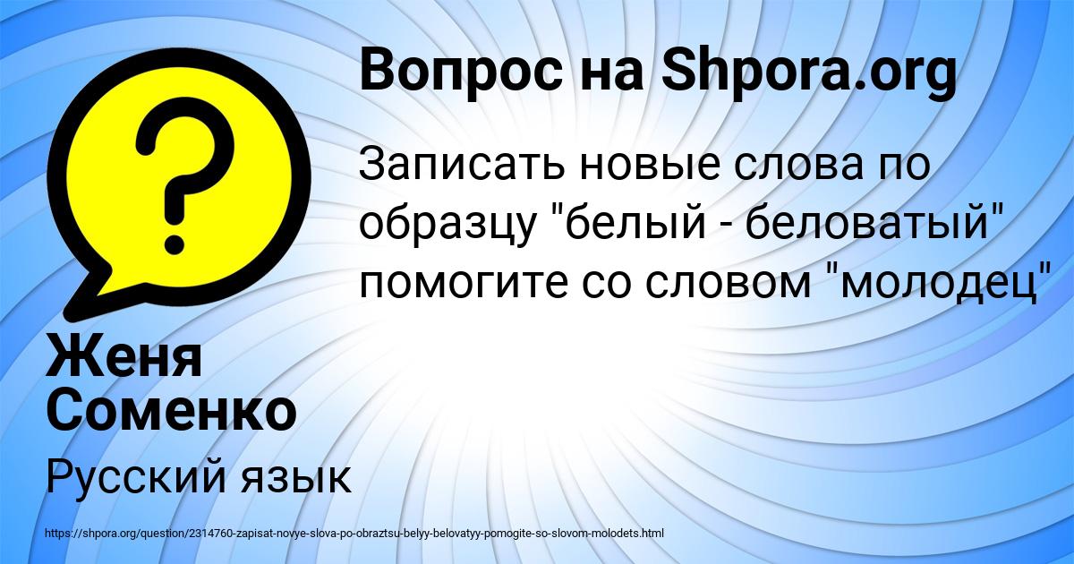 Картинка с текстом вопроса от пользователя Женя Соменко