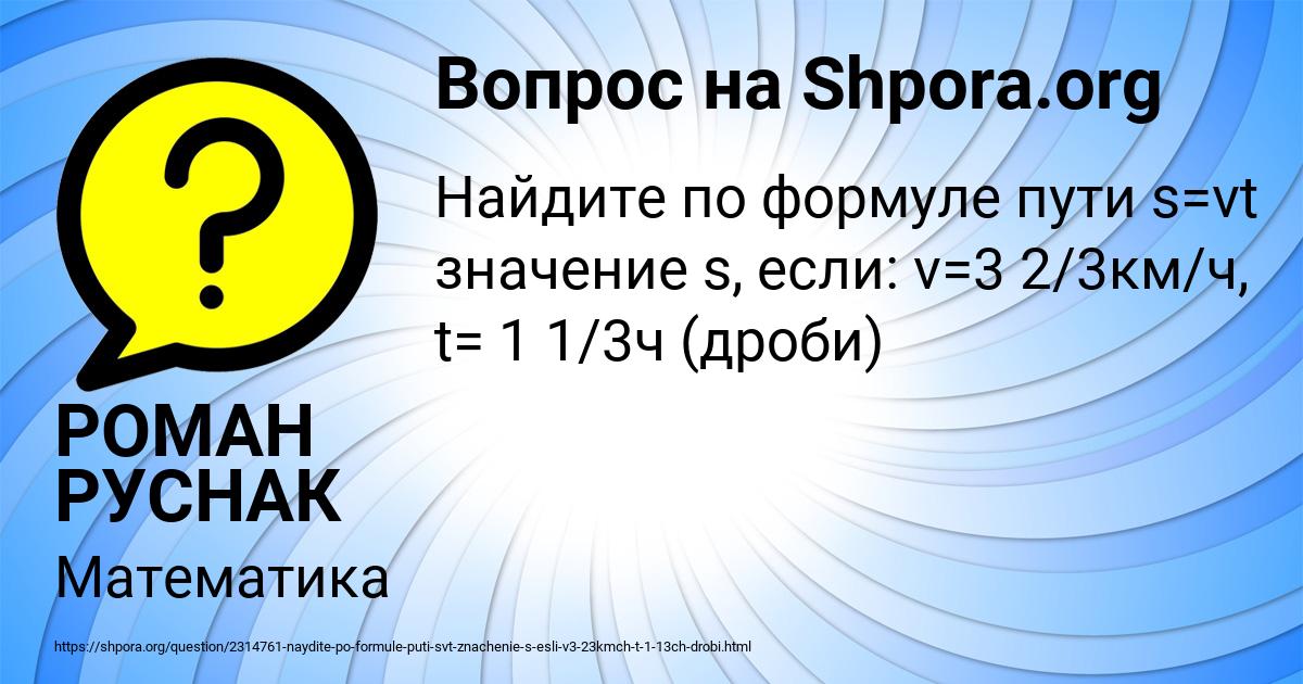 Картинка с текстом вопроса от пользователя РОМАН РУСНАК