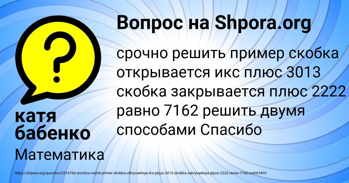 Картинка с текстом вопроса от пользователя катя бабенко