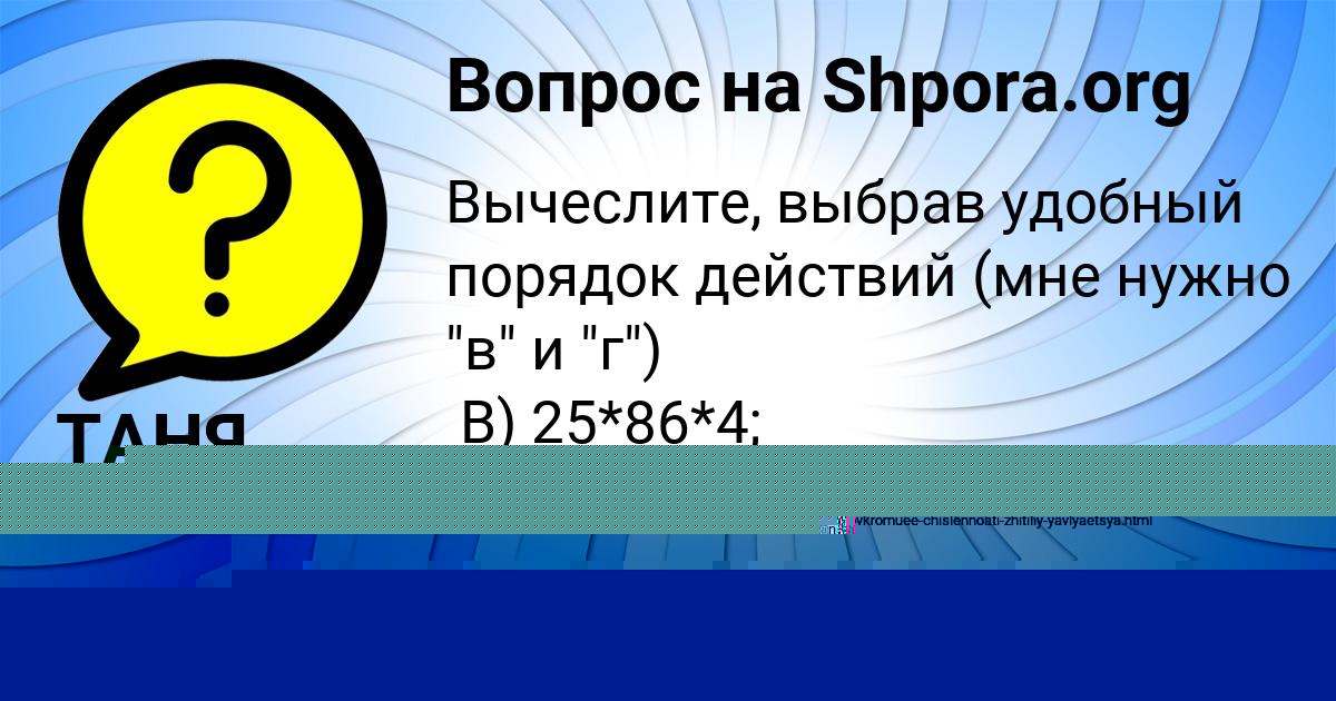 Картинка с текстом вопроса от пользователя ТАНЯ ЮРЧЕНКО