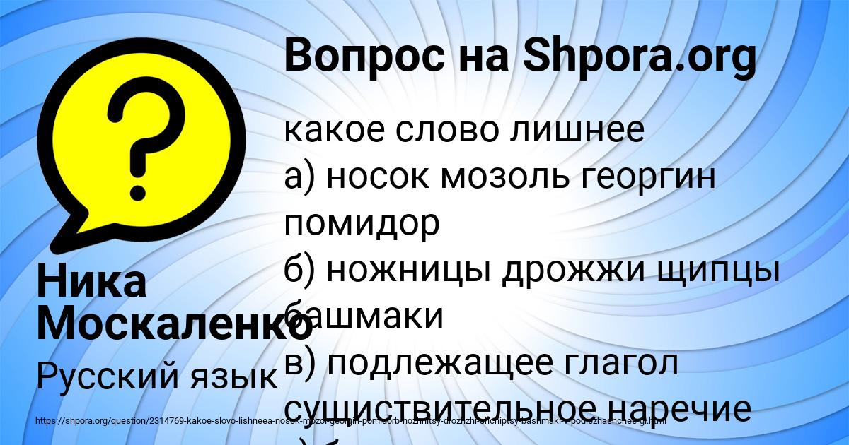 Картинка с текстом вопроса от пользователя Ника Москаленко