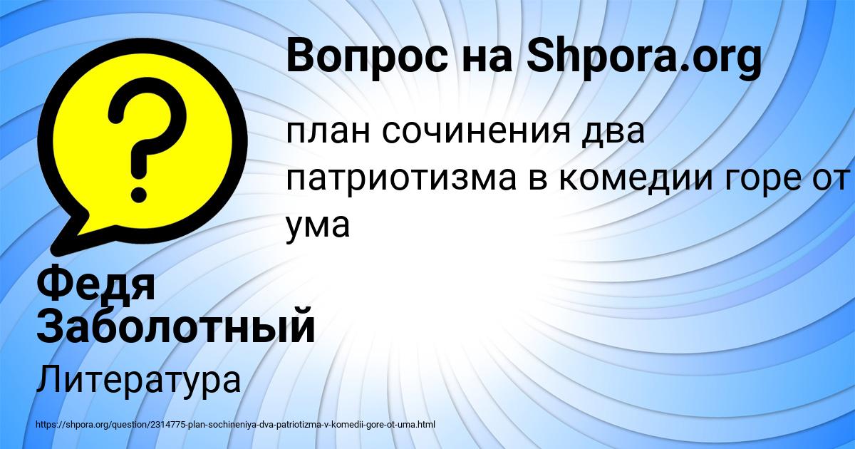 Картинка с текстом вопроса от пользователя Федя Заболотный