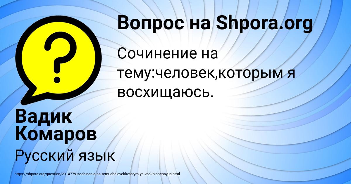 Картинка с текстом вопроса от пользователя Вадик Комаров