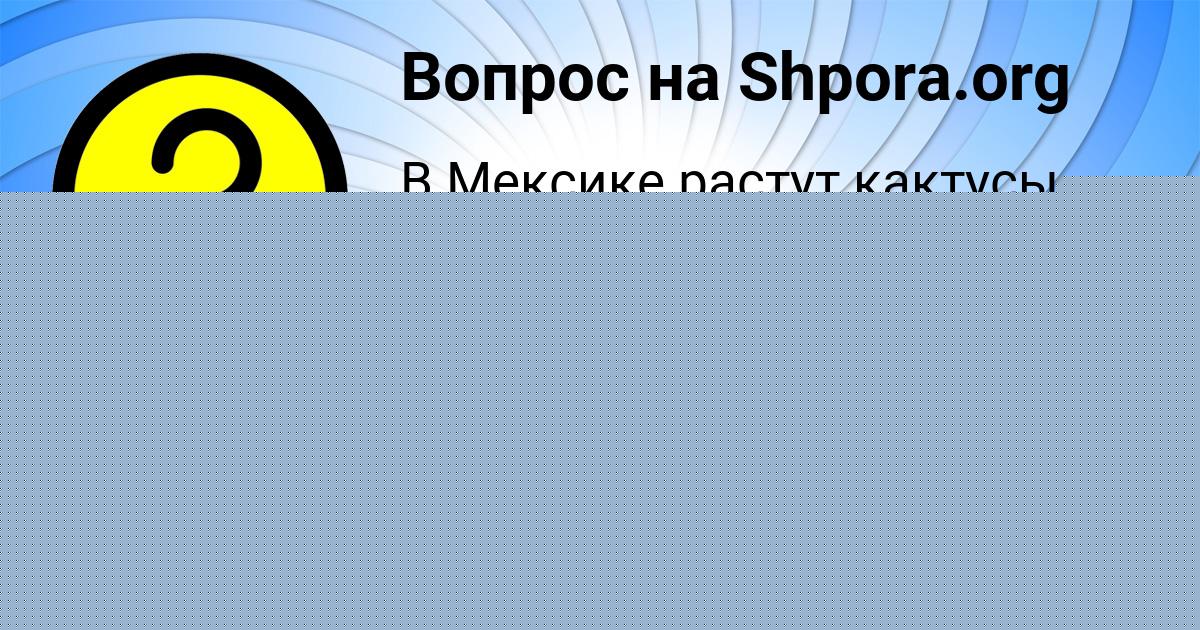 Картинка с текстом вопроса от пользователя Яна Кондратенко