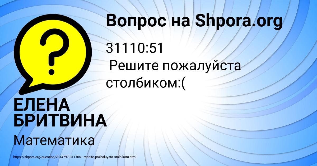 Картинка с текстом вопроса от пользователя ЕЛЕНА БРИТВИНА