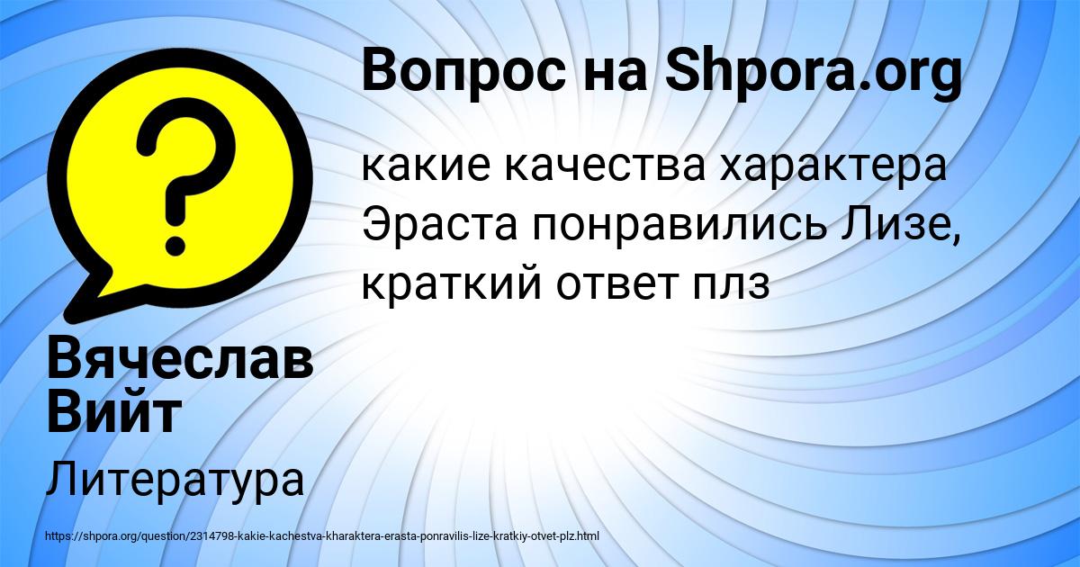 Картинка с текстом вопроса от пользователя Вячеслав Вийт