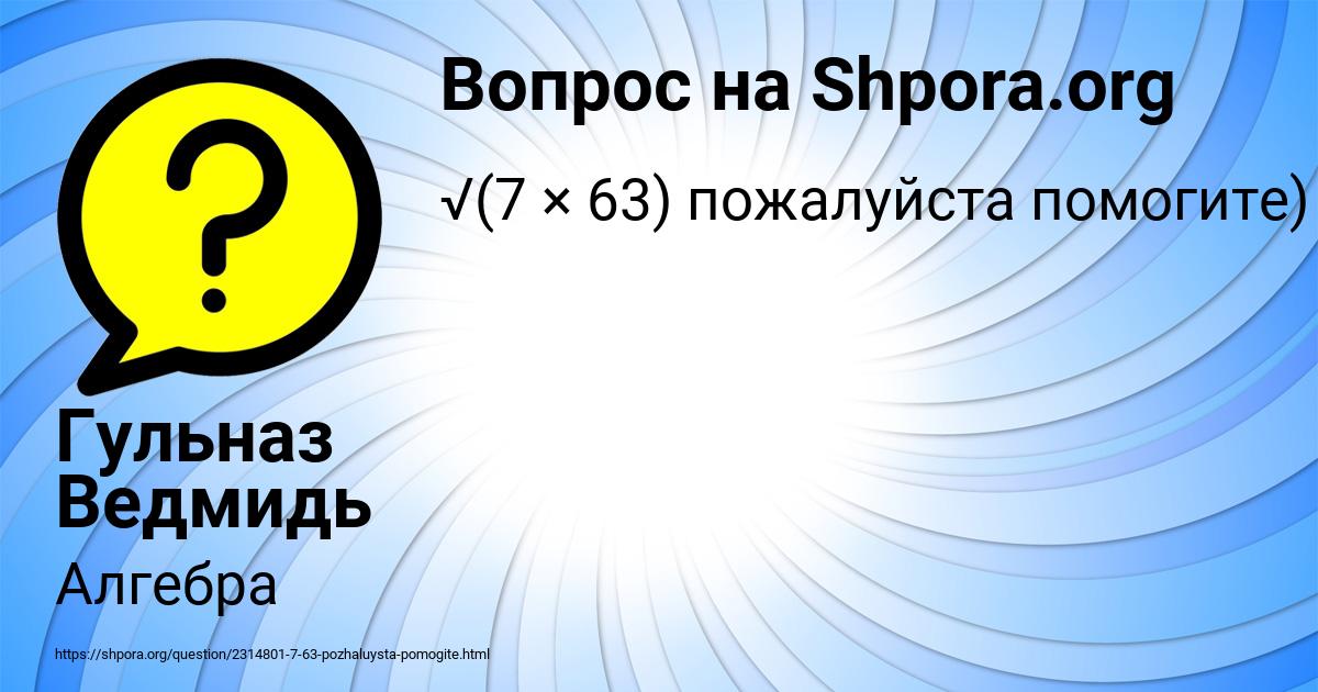 Картинка с текстом вопроса от пользователя Гульназ Ведмидь