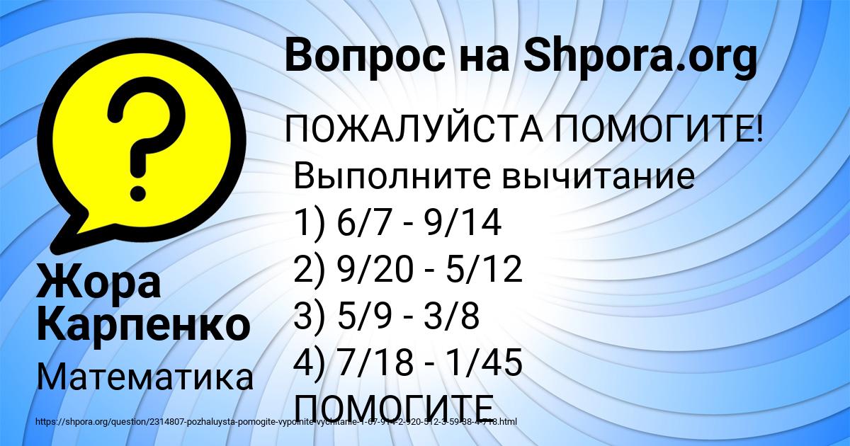 Картинка с текстом вопроса от пользователя Жора Карпенко