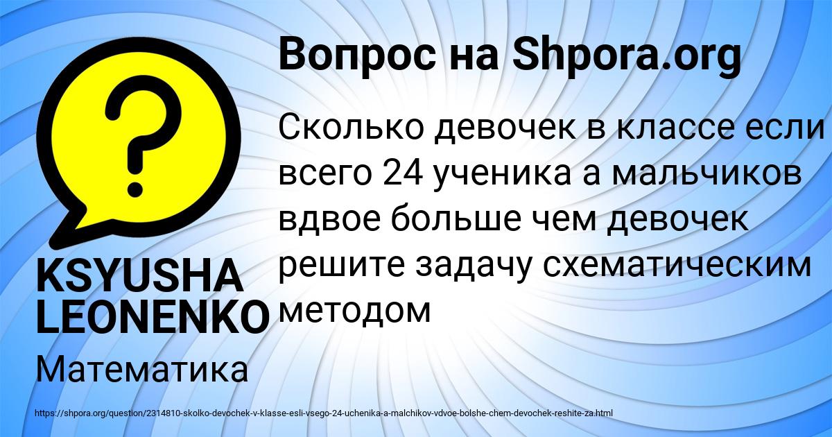Картинка с текстом вопроса от пользователя KSYUSHA LEONENKO