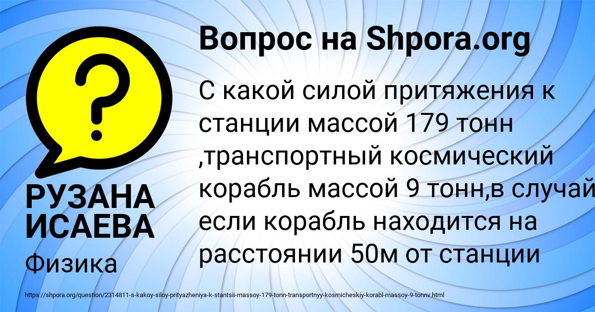 Картинка с текстом вопроса от пользователя РУЗАНА ИСАЕВА