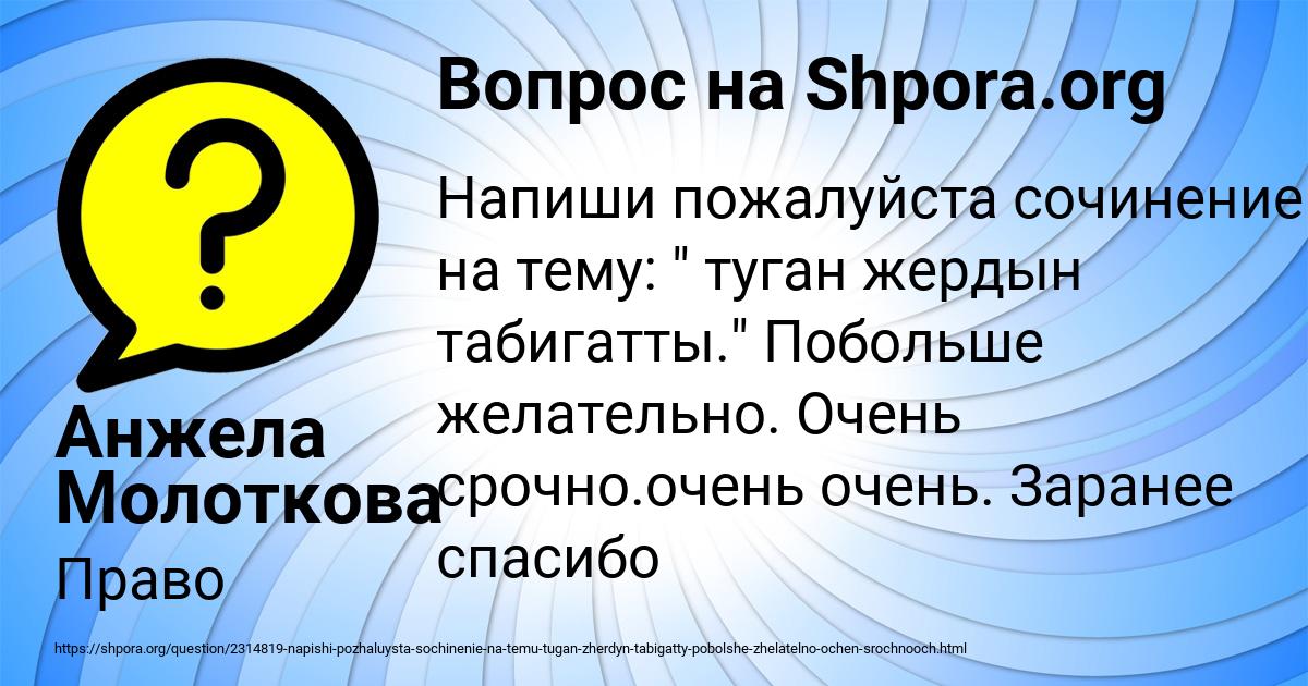 Картинка с текстом вопроса от пользователя Анжела Молоткова