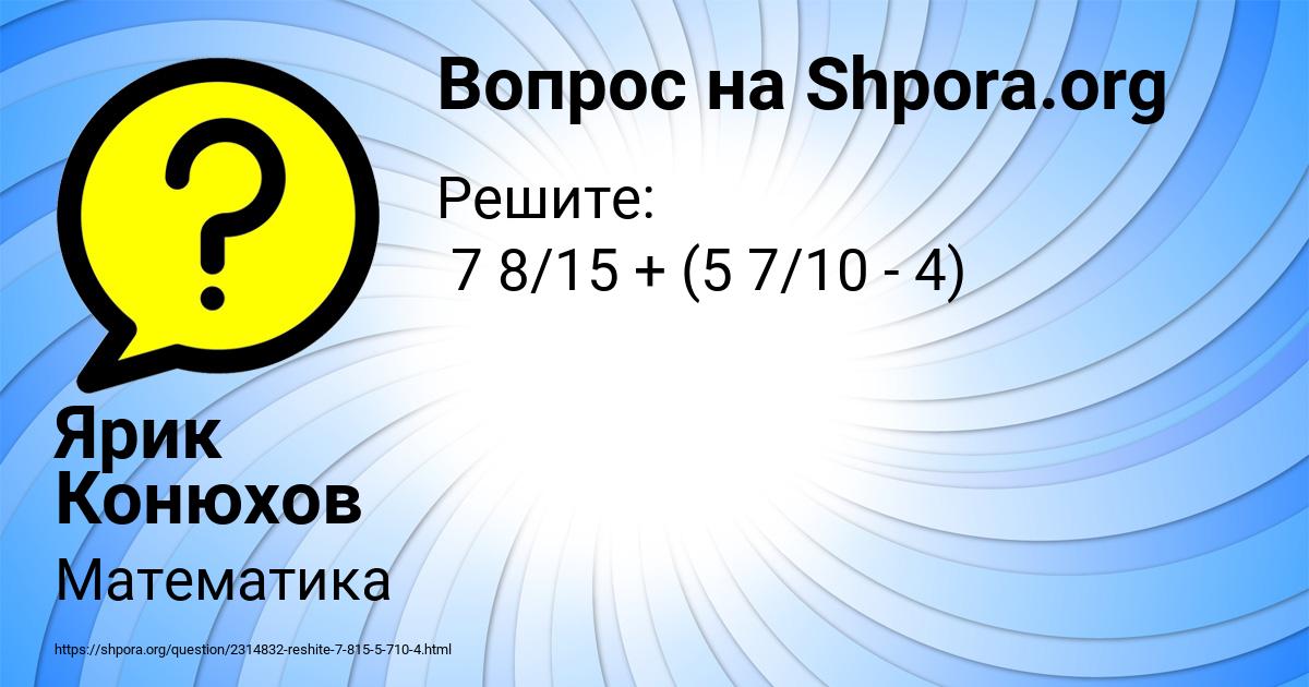 Картинка с текстом вопроса от пользователя Ярик Конюхов