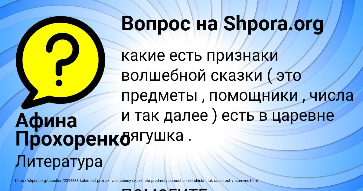 Картинка с текстом вопроса от пользователя Афина Прохоренко