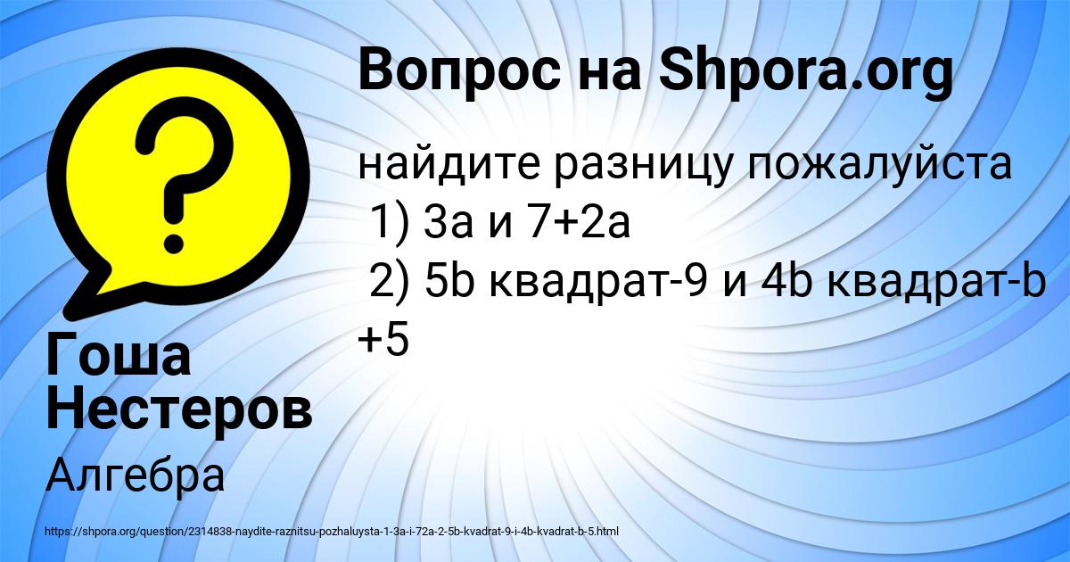 Картинка с текстом вопроса от пользователя Гоша Нестеров