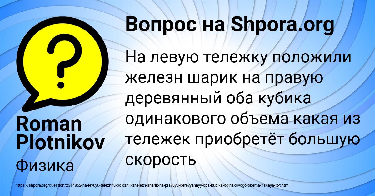 Картинка с текстом вопроса от пользователя Roman Plotnikov