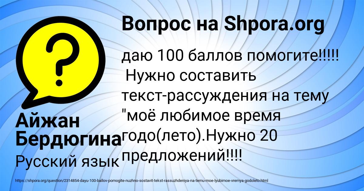 Картинка с текстом вопроса от пользователя Айжан Бердюгина