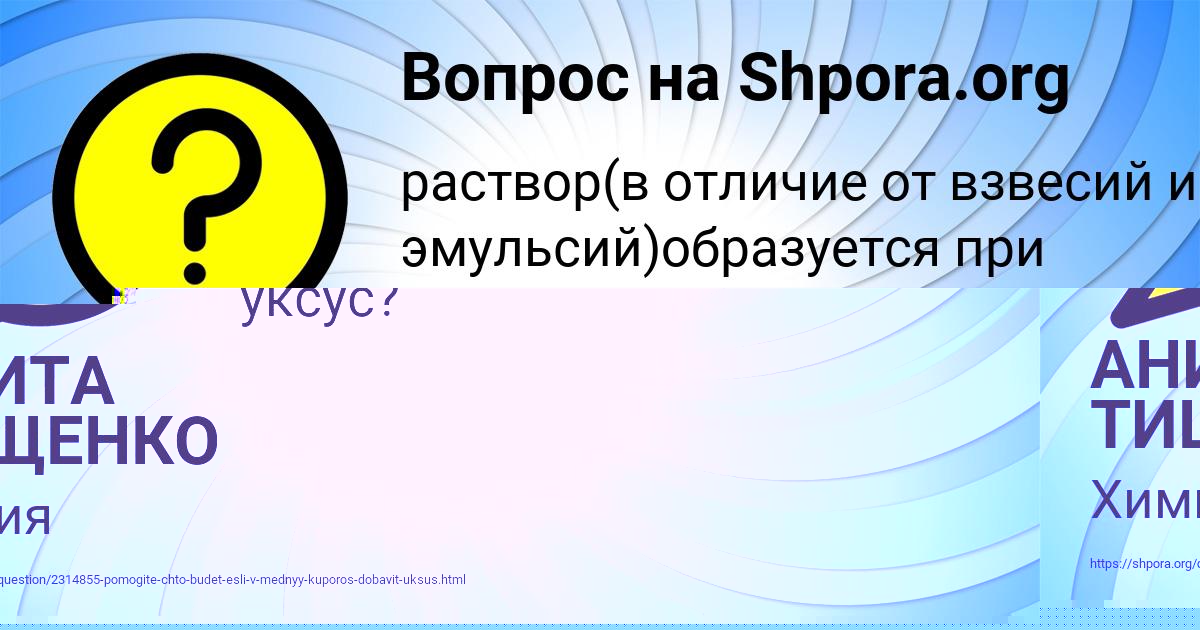 Картинка с текстом вопроса от пользователя АНИТА ТИЩЕНКО