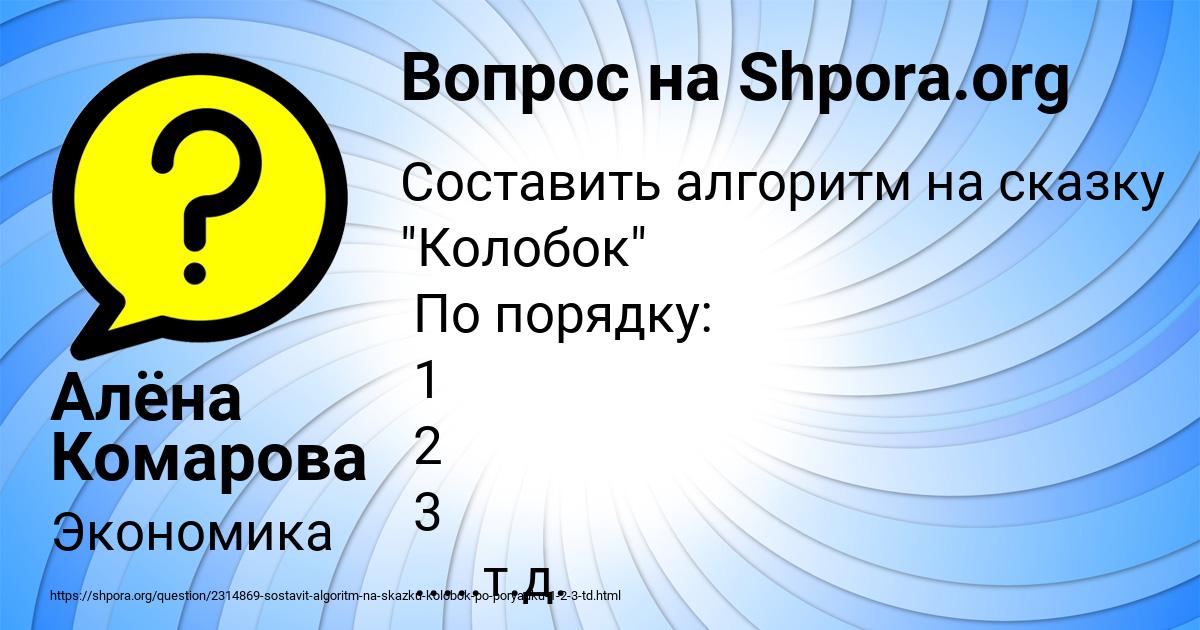Картинка с текстом вопроса от пользователя Алёна Комарова