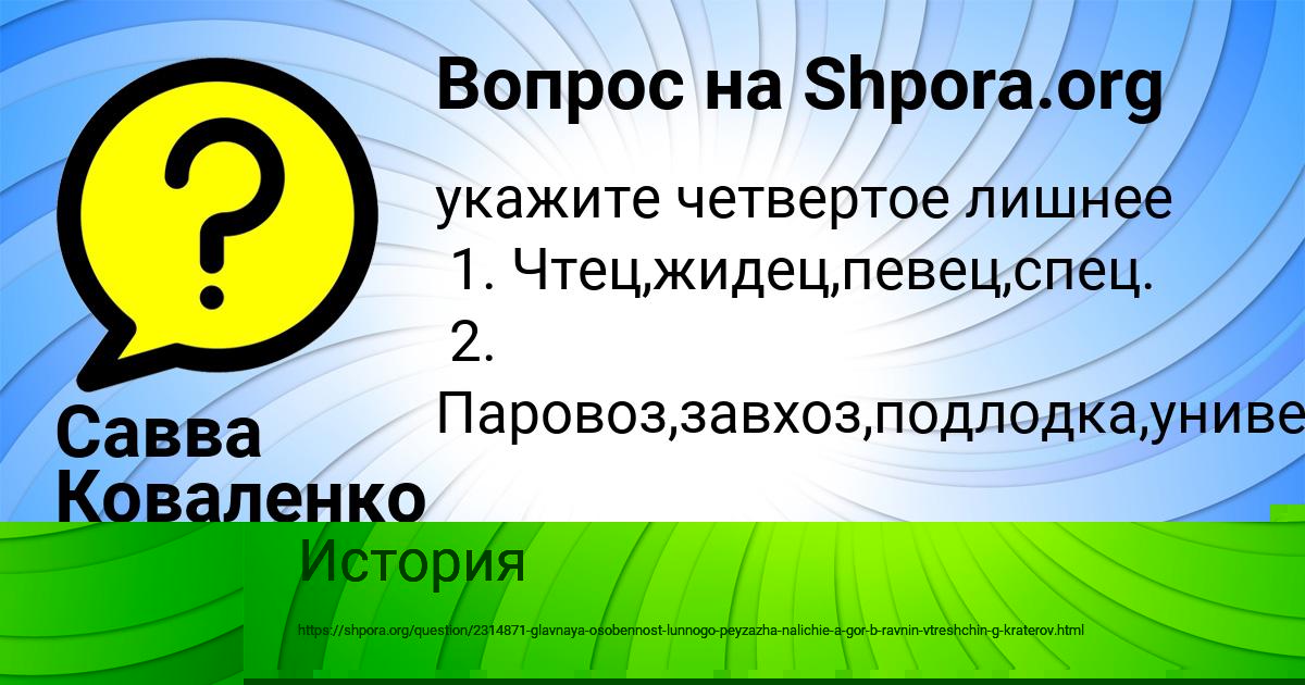 Картинка с текстом вопроса от пользователя Рафаель Пинчук