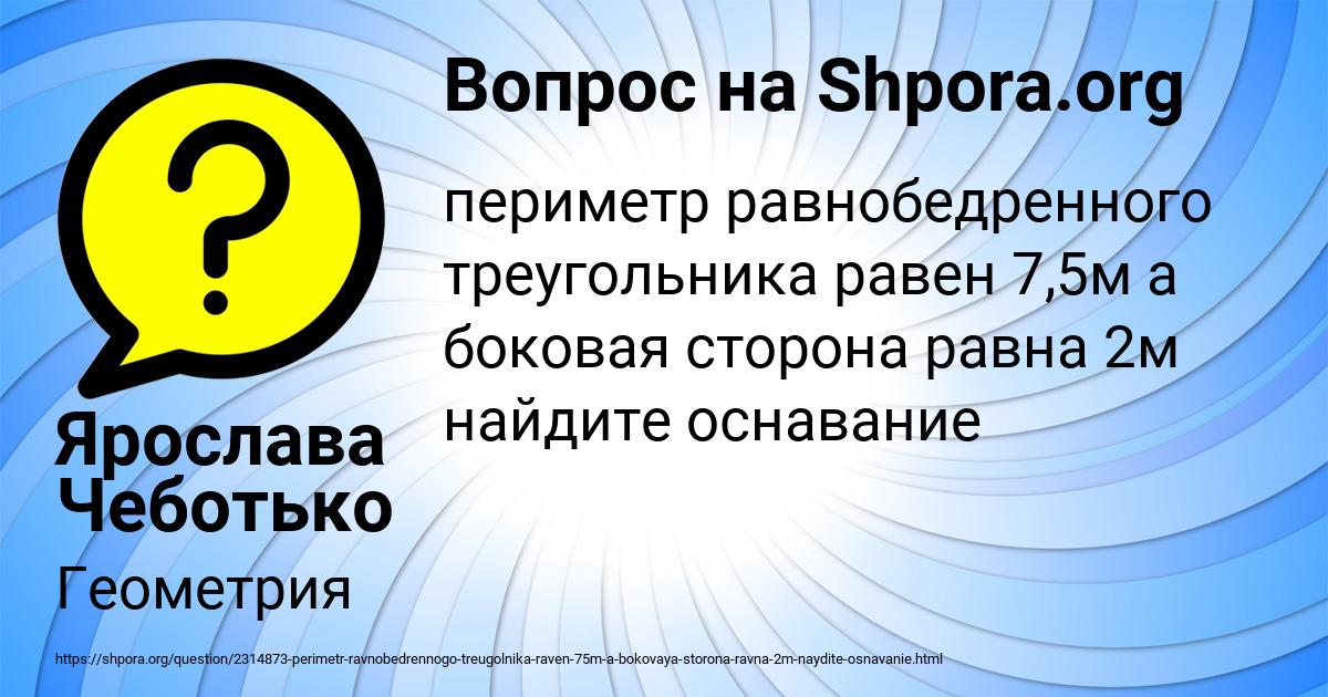 Картинка с текстом вопроса от пользователя Ярослава Чеботько