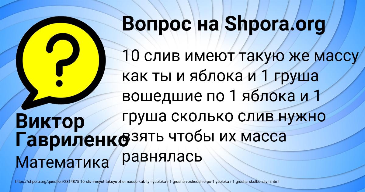 Картинка с текстом вопроса от пользователя Виктор Гавриленко