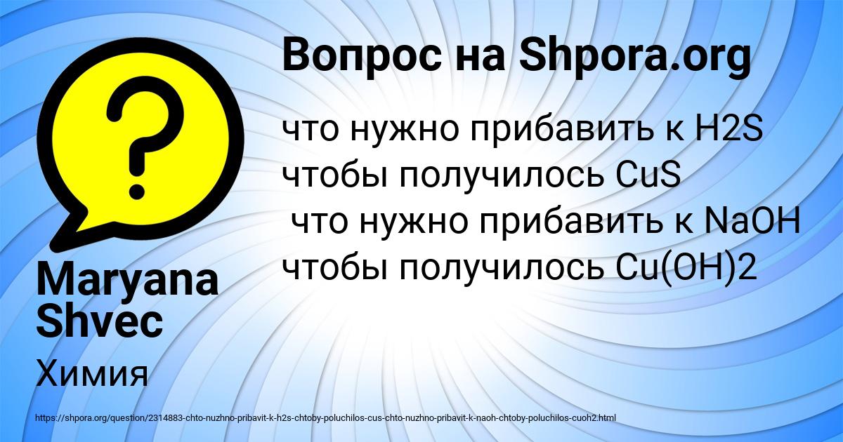 Картинка с текстом вопроса от пользователя Maryana Shvec