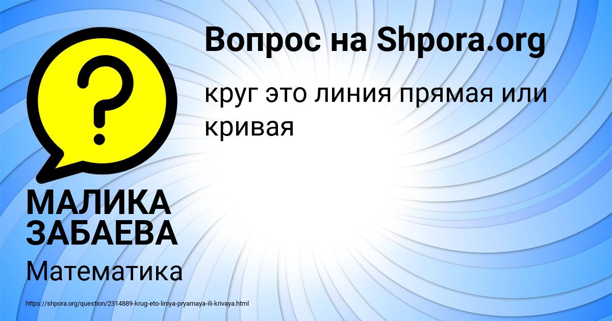 Картинка с текстом вопроса от пользователя МАЛИКА ЗАБАЕВА