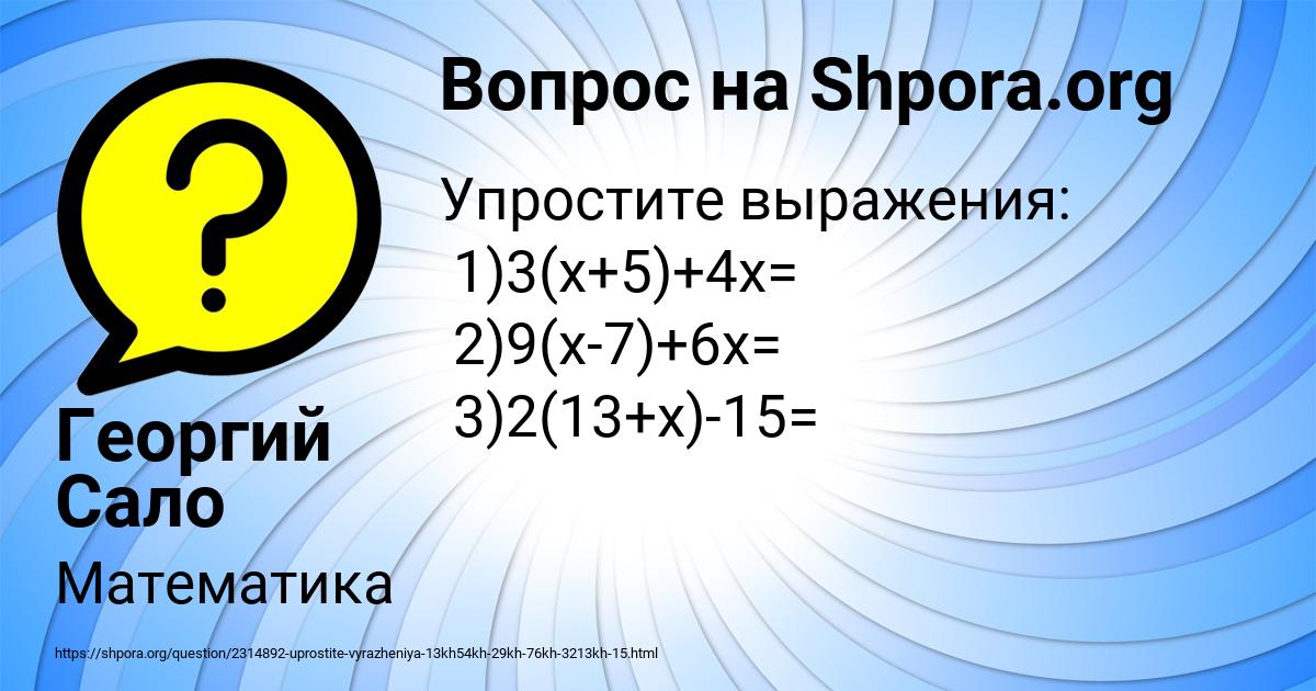 Картинка с текстом вопроса от пользователя Георгий Сало