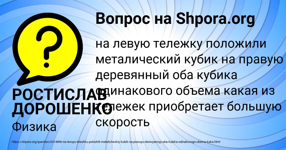 Картинка с текстом вопроса от пользователя РОСТИСЛАВ ДОРОШЕНКО
