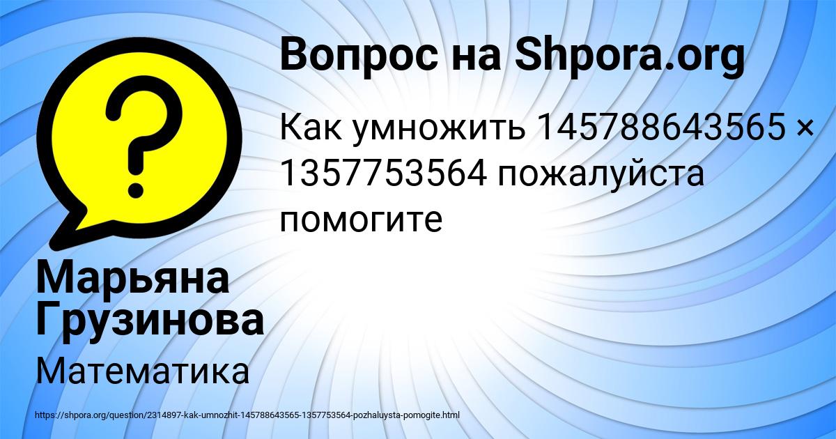 Картинка с текстом вопроса от пользователя Марьяна Грузинова