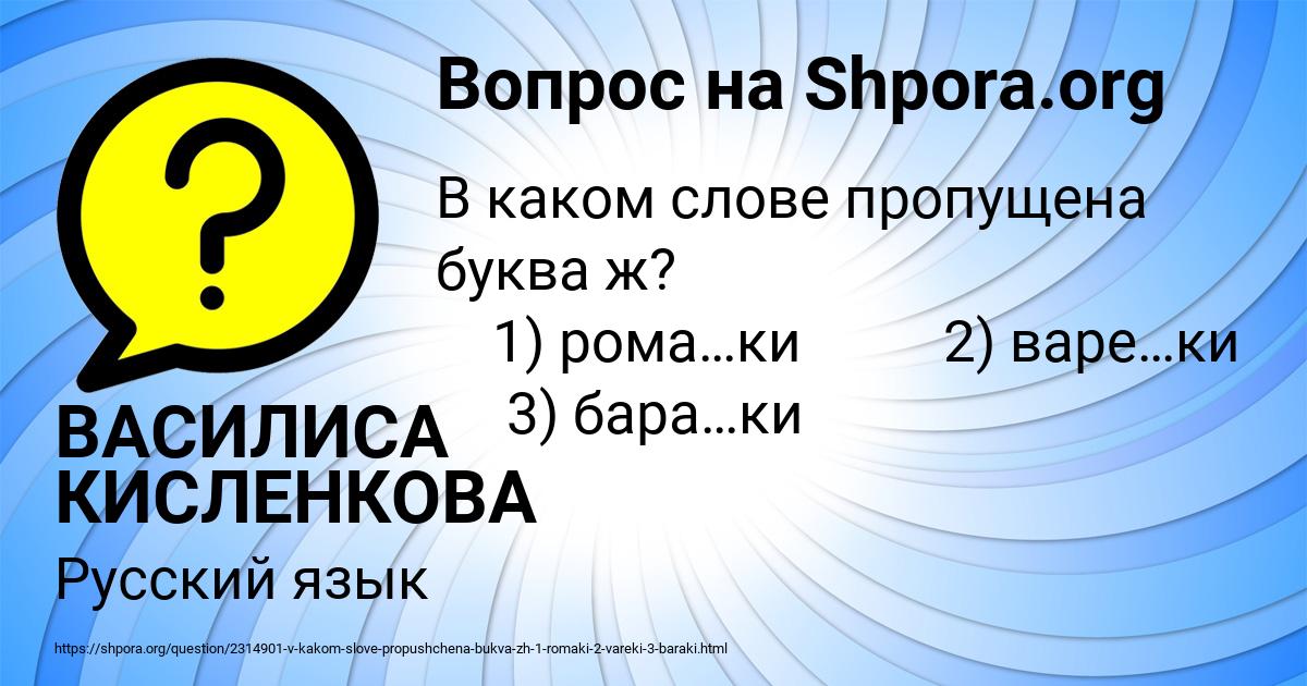 Картинка с текстом вопроса от пользователя ВАСИЛИСА КИСЛЕНКОВА