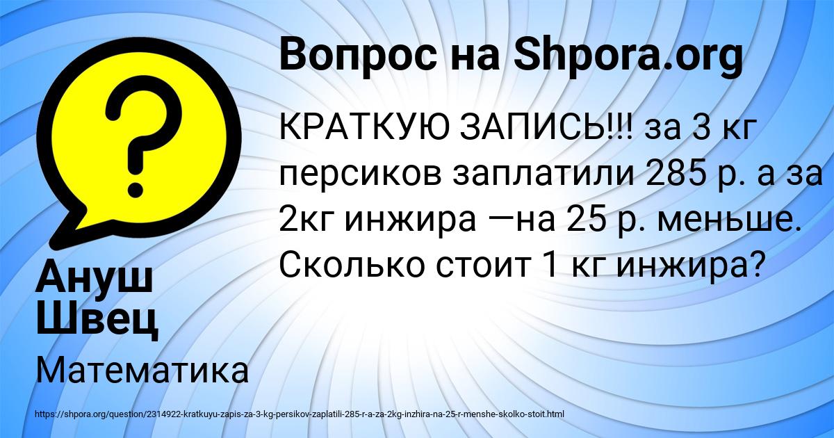 Картинка с текстом вопроса от пользователя Ануш Швец