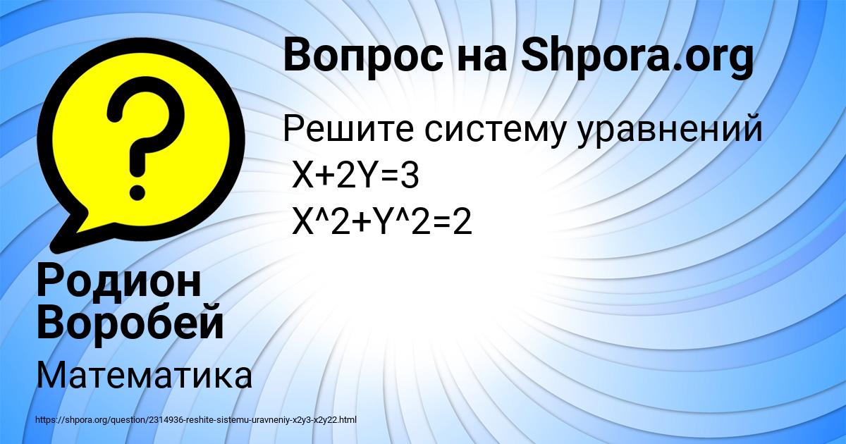 Картинка с текстом вопроса от пользователя Родион Воробей