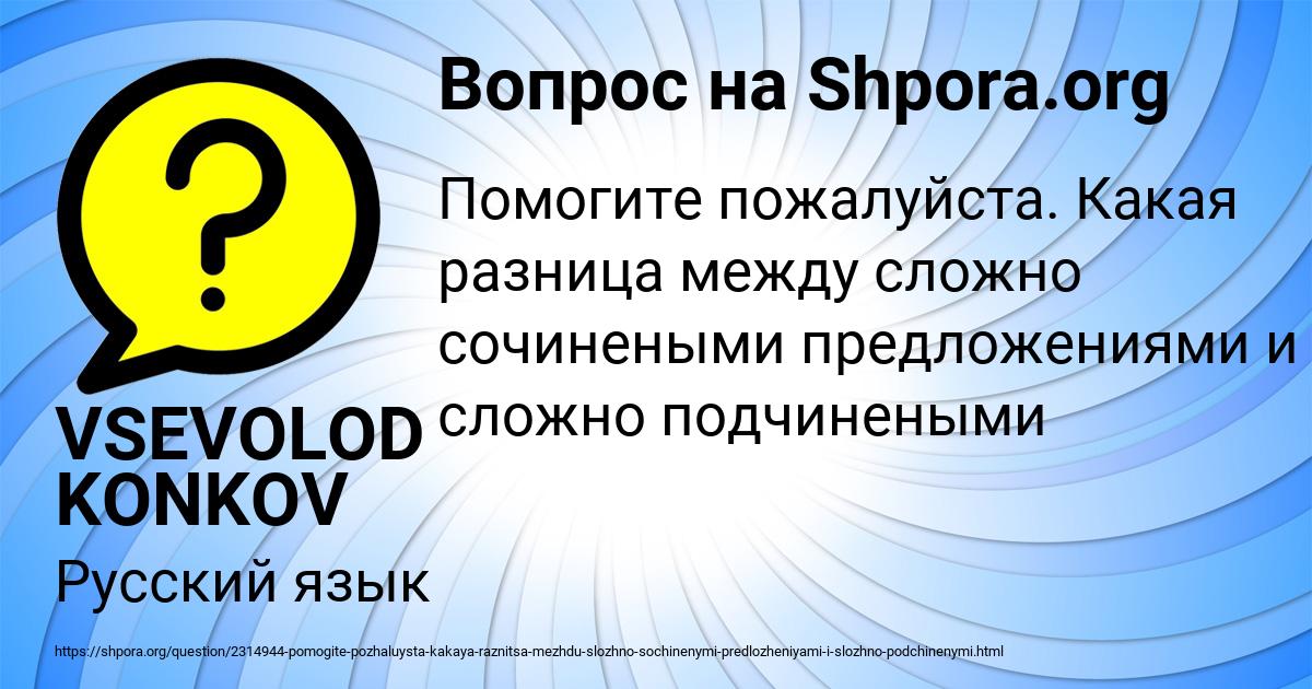 Картинка с текстом вопроса от пользователя VSEVOLOD KONKOV