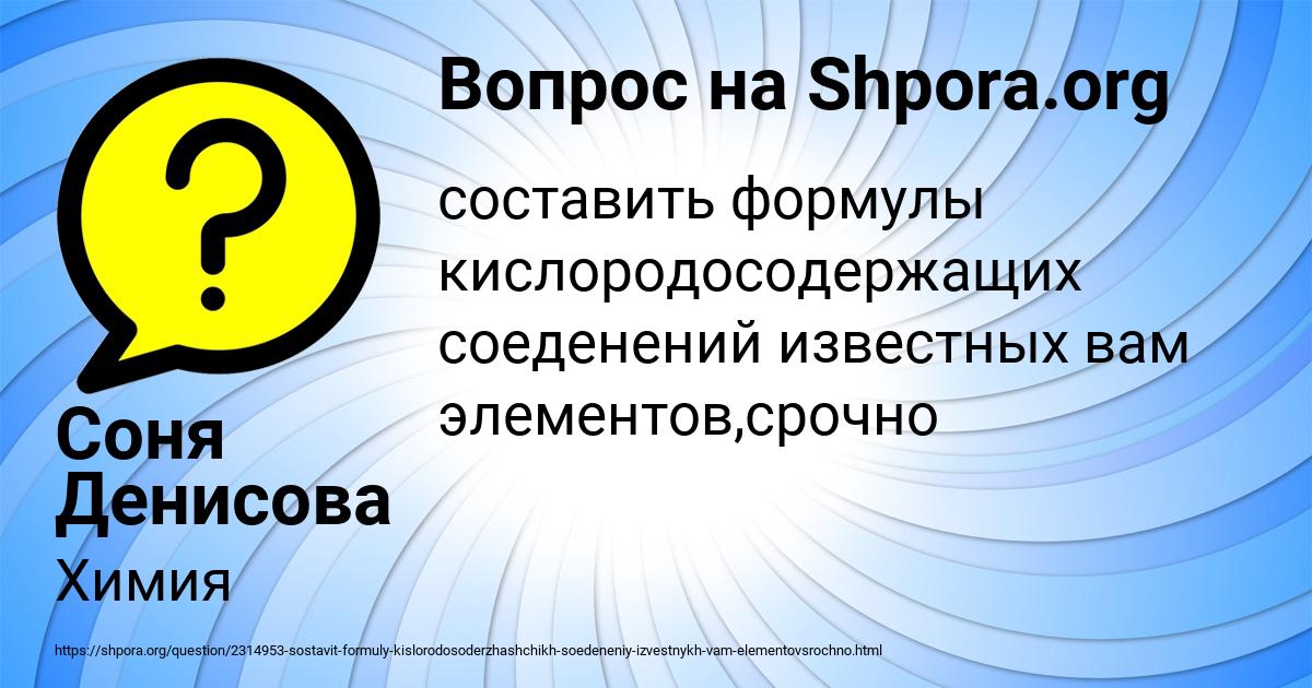 Картинка с текстом вопроса от пользователя Соня Денисова