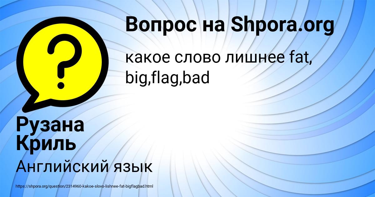 Картинка с текстом вопроса от пользователя Рузана Криль