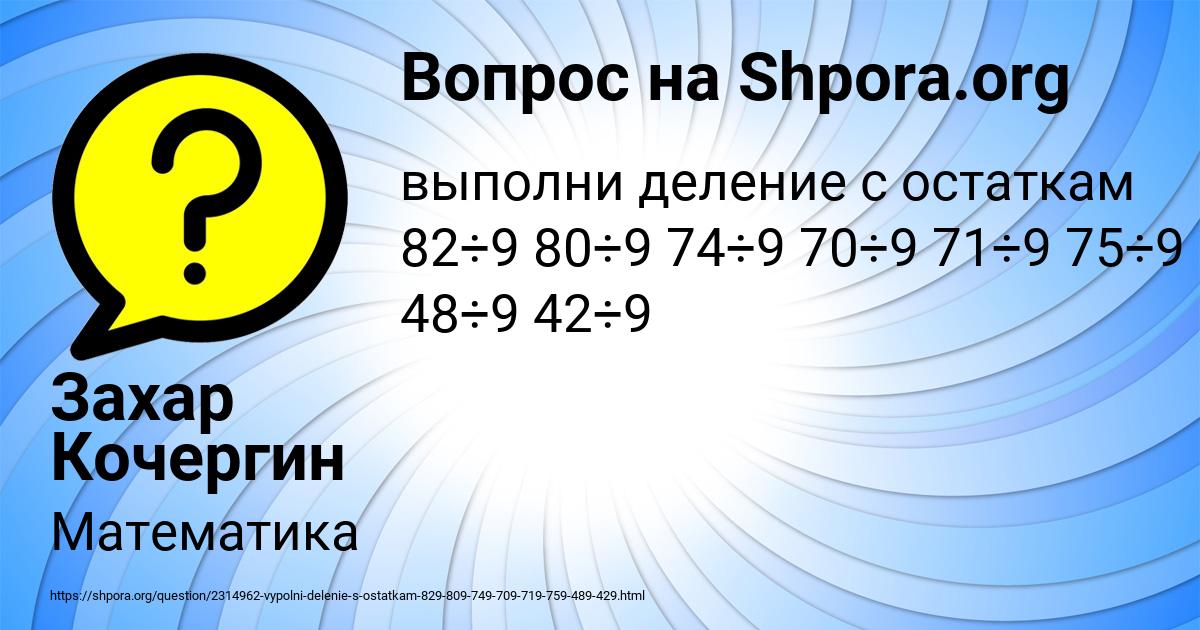Картинка с текстом вопроса от пользователя Захар Кочергин