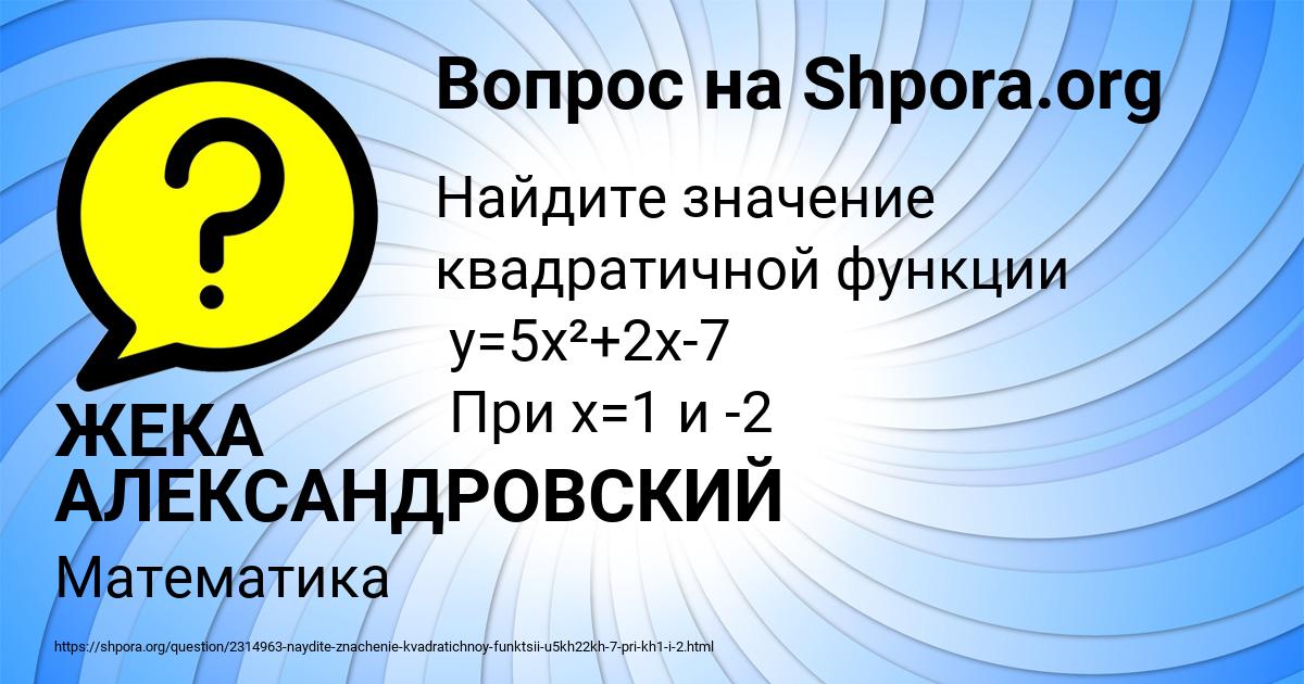 Картинка с текстом вопроса от пользователя ЖЕКА АЛЕКСАНДРОВСКИЙ