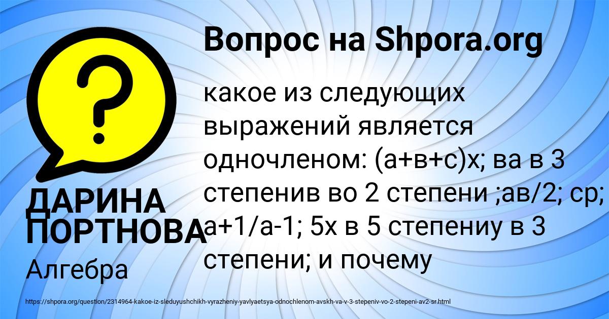Картинка с текстом вопроса от пользователя ДАРИНА ПОРТНОВА