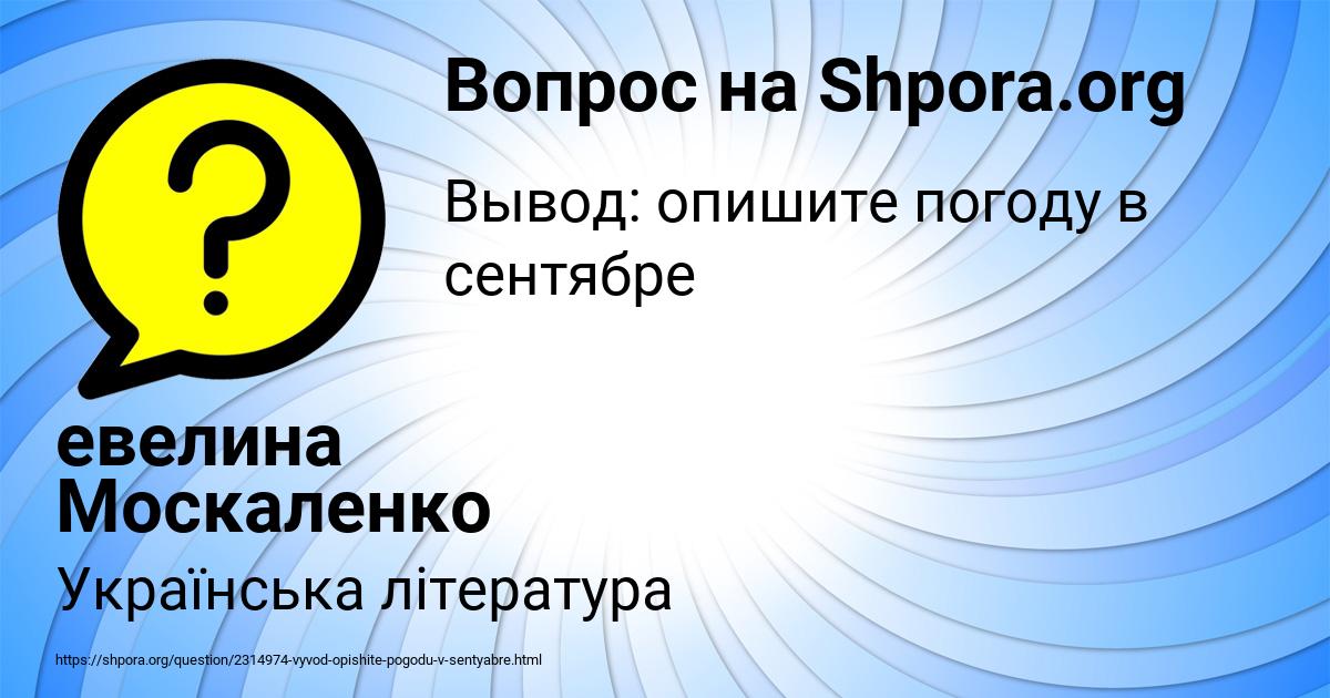 Картинка с текстом вопроса от пользователя евелина Москаленко